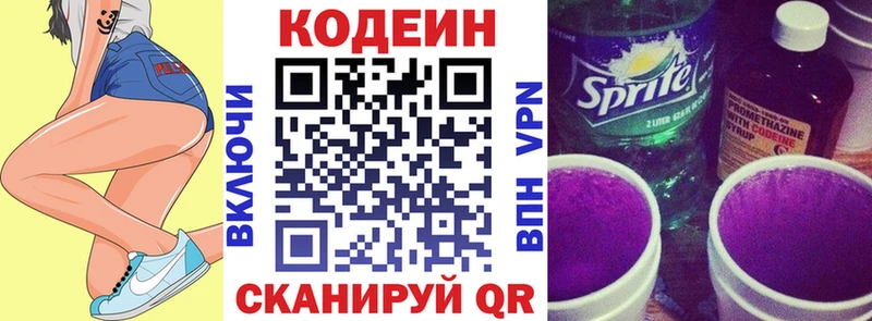 Кодеин напиток Lean (лин)  сколько стоит  блэк спрут зеркало  Задонск 